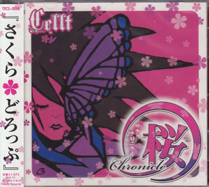 CELLT ( ケルト )  の CD 桜Chronicle