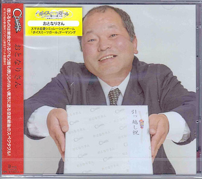 Chanty ( シャンティー )  の CD おとなりさん【B-type】