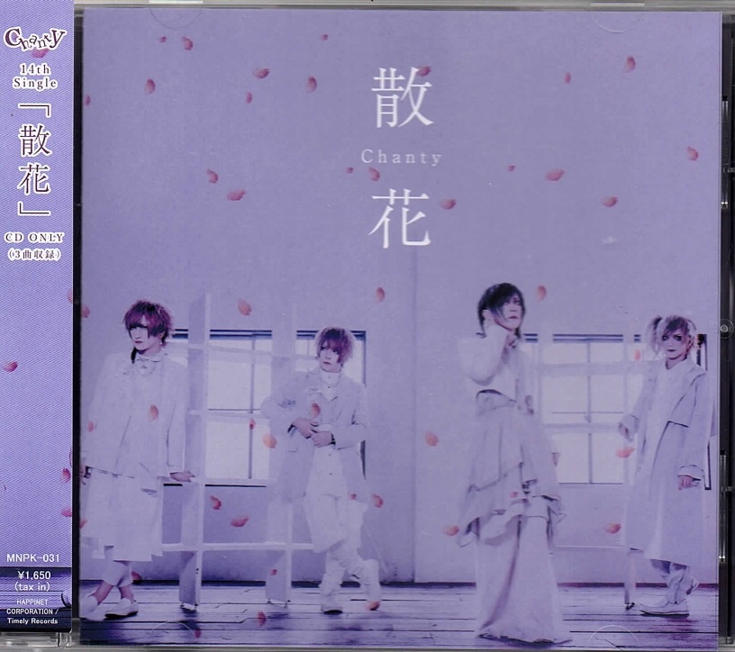 シャンティー の CD 【Type-B】散花