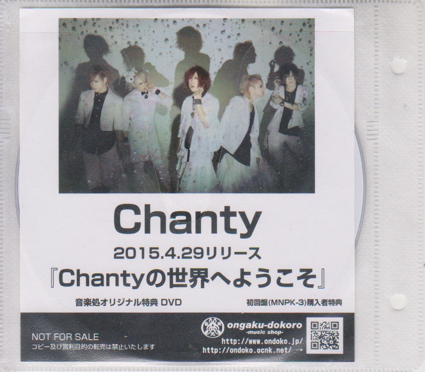 Chanty ( シャンティー )  の DVD 「Chantyの世界へようこそ」初回盤 音楽処オリジナル購入特典DVD
