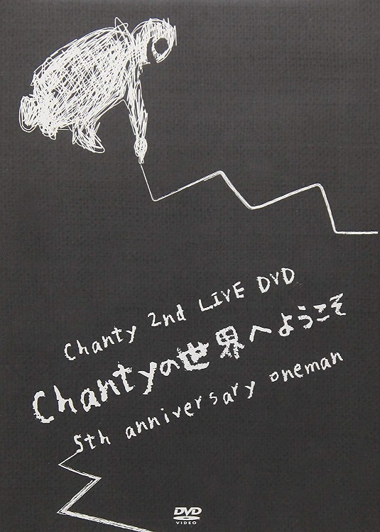 シャンティー の DVD Chanty 2nd LIVE DVD「5th anniversary oneman ~Chantyの世界へようこそ~」