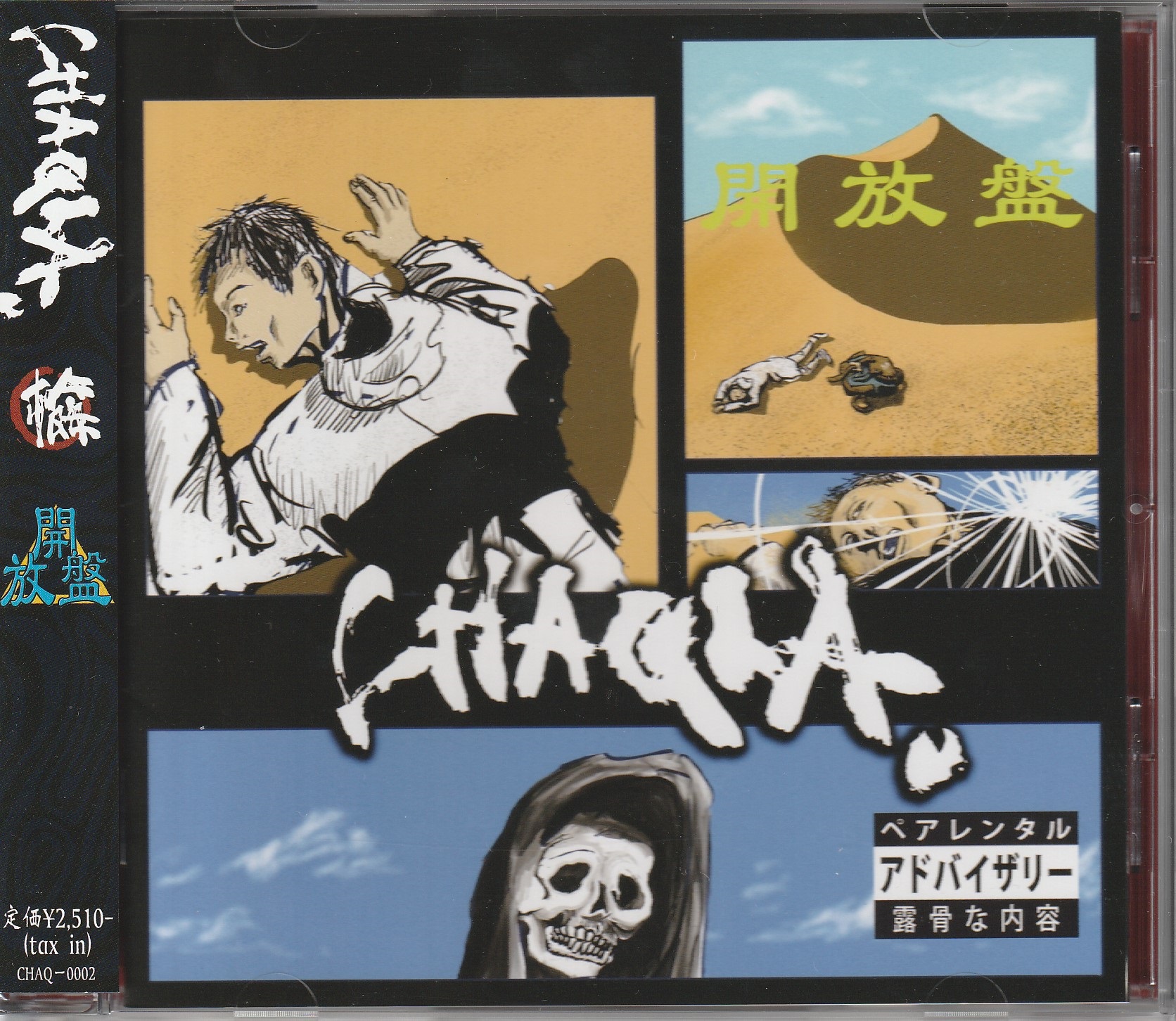 CHAQLA. の CD 開放盤