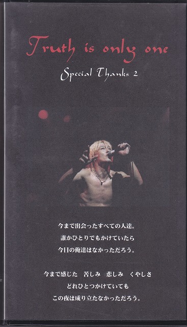 CHARISMA ( カリスマ )  の ビデオ Special thanks 2 Truth is only one
