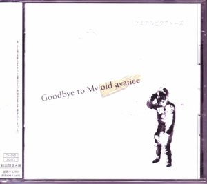 ケミカルピクチャーズ ( ケミカルピクチャーズ )  の CD Goodbye to My old avarice 初回限定盤A