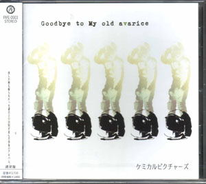 ケミカルピクチャーズ ( ケミカルピクチャーズ )  の CD Goodbye to My old avarice 通常盤