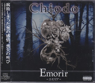 キオード の CD Emorir - エモリア-