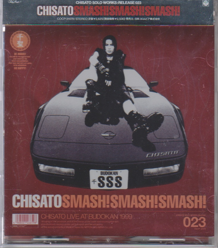 千聖 ( チサト )  の CD SMASH!SMASH!SMASH! CHISATO LIVE AT BUDOKAN 1999