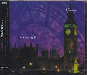 クラヴィアス の CD 二十五時の色彩～Colors～