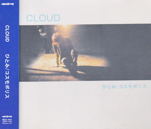 CLOUD ( クラウド )  の CD ひとみ/コスモポリス