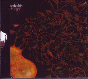 cocklobin ( クックロビン )  の CD 死と再生 2nd press