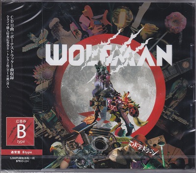 コドモドラゴン ( コドモドラゴン )  の CD 【通常盤B】WOLFMAN