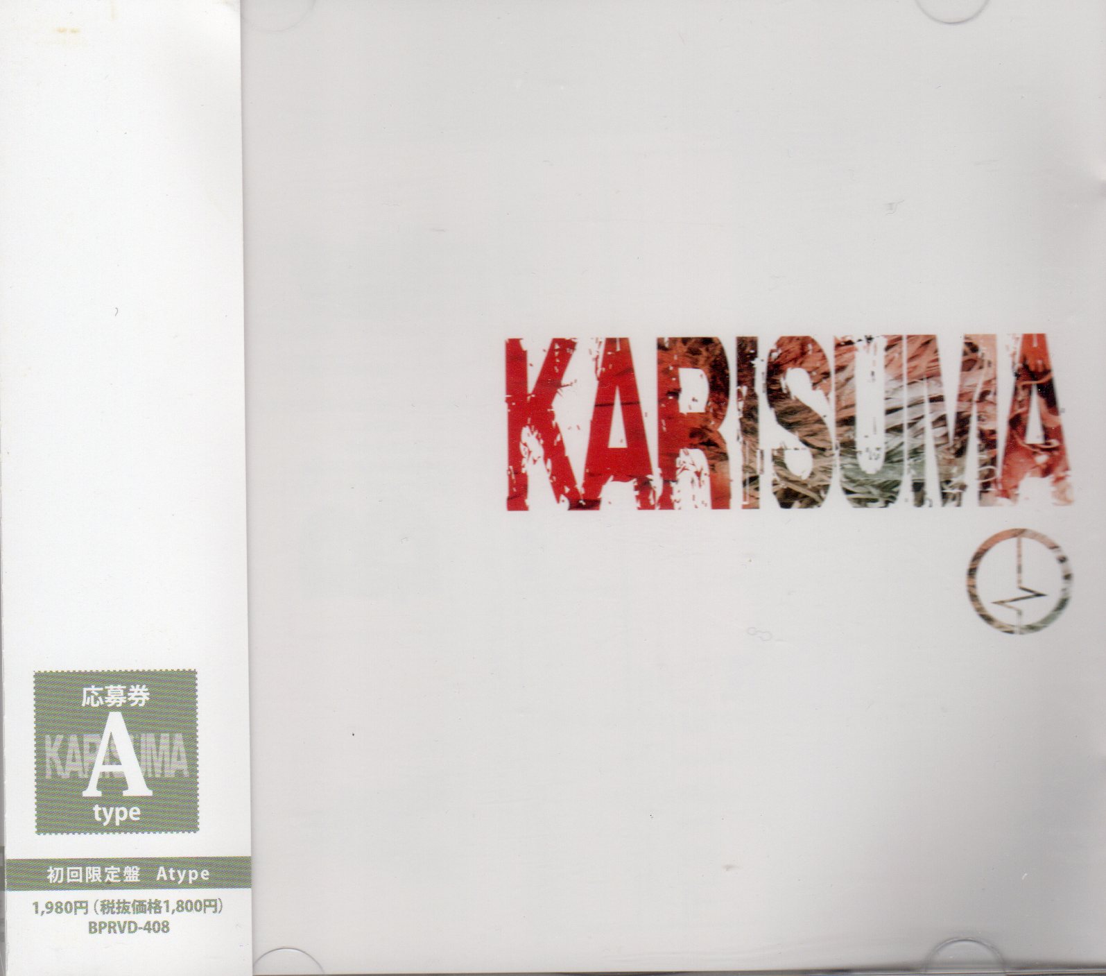 コドモドラゴン の CD 【Atype】KARISUMA