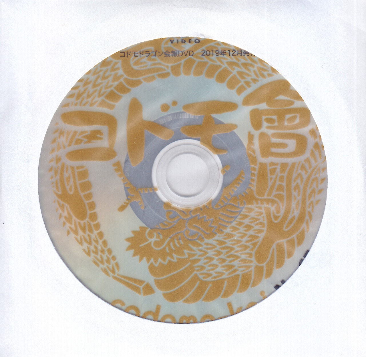 コドモドラゴン ( コドモドラゴン )  の DVD コドモ會 No.15