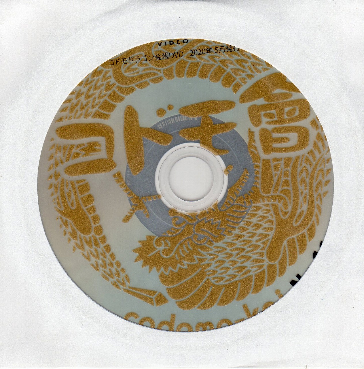 コドモドラゴン ( コドモドラゴン )  の DVD コドモ會 No.16