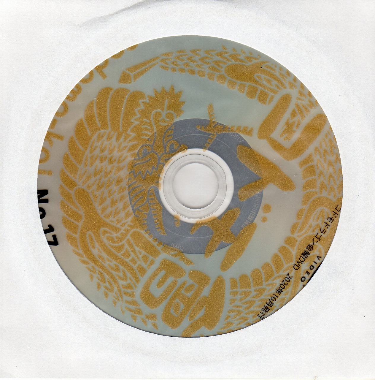 コドモドラゴン ( コドモドラゴン )  の DVD コドモ會 No.17