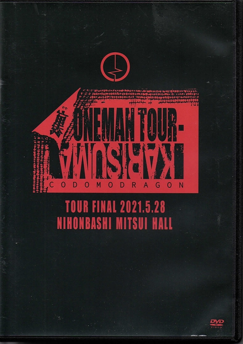 コドモドラゴン の DVD -裏 ONEMAN TOUR- KARISUMA TOUR FINAL 2021.5.28 NIHONBASHI MITSUI HALL