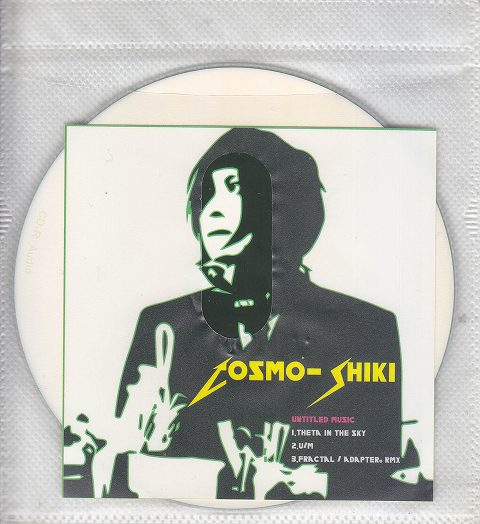 バラ売り不可COSMO-SHIKI  宇宙式　ふゆのほし　CD セット