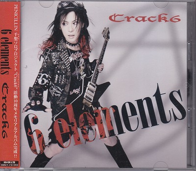 Crack6 ( クラックシックス )  の CD 6 elements [DVD付]