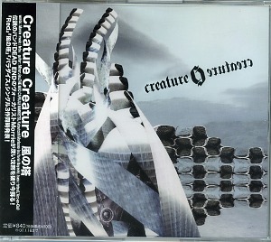 Creature Creature ( クリーチャークリーチャー )  の CD パラダイス 通常盤