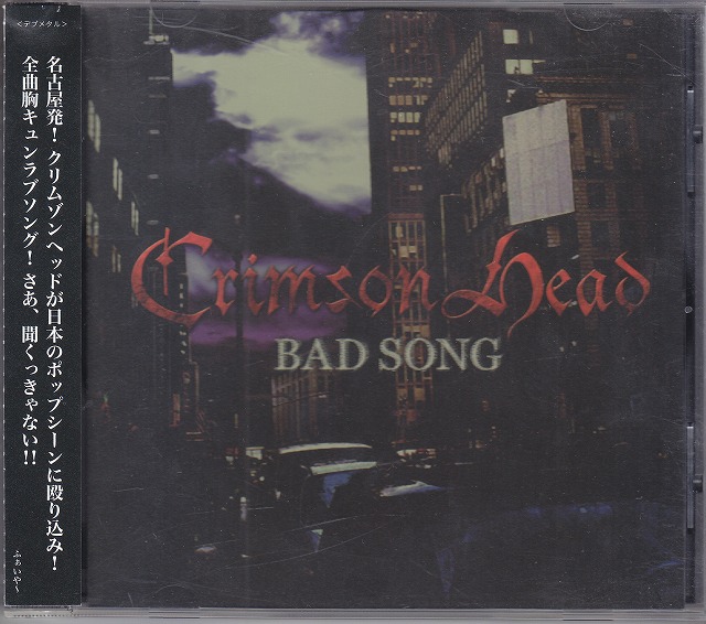クリムゾンヘッド の CD BAD SONGS