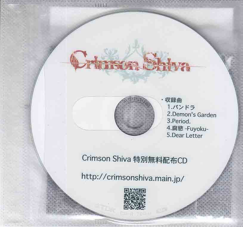 クリムゾンシヴァ の CD 特別無料配布CD