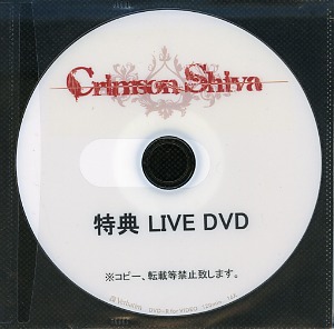 クリムゾンシヴァ の DVD 特典 LIVE DVD （「Lucifer」ver.）