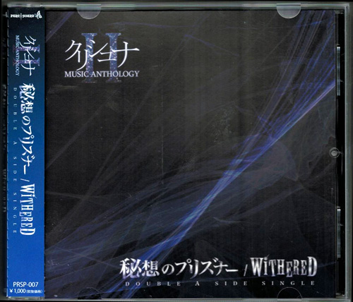 クリシュナ の CD 秘想のプリズナー/WITHERED