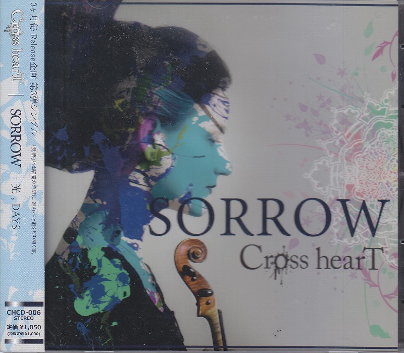 クロスハート の CD SORROW