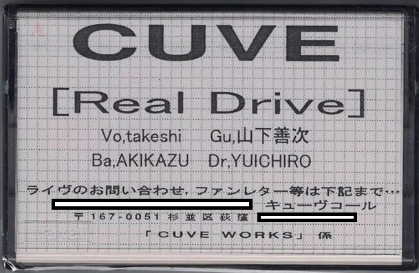 キューヴ の テープ [Real Drive]