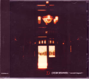 D ( ディー )  の CD NEW BLOOD.～second impact～【2ndプレス】