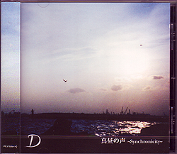 D ( ディー )  の CD 【初回盤】真昼の声.～Synchronicity～
