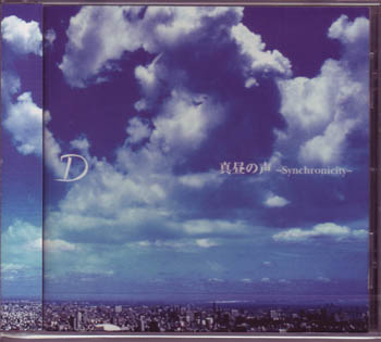D の CD 【通常盤】真昼の声.～Synchronicity～