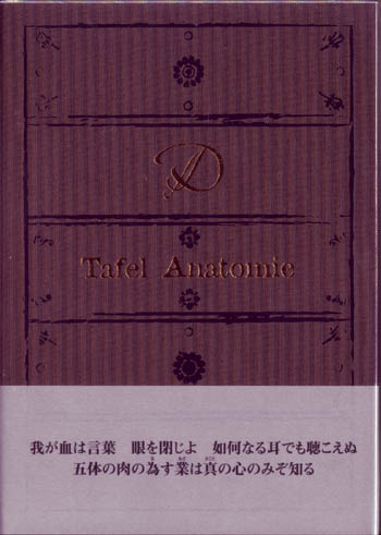 D ( ディー )  の CD 【限定盤】Tafel Anatomie