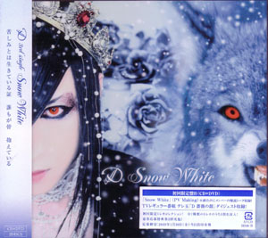 D ( ディー )  の CD 【初回盤B】Snow White