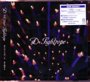 D ( ディー )  の CD 【通常盤】Tightrope