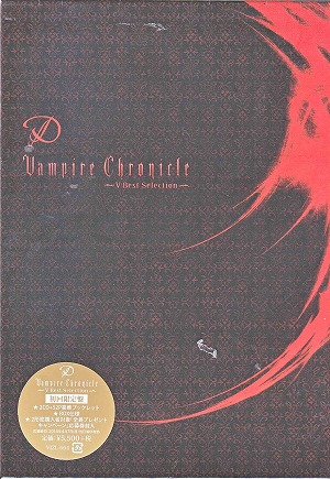 D ( ディー )  の CD 【初回盤】Vampire Chronicle～V-Best Selection～