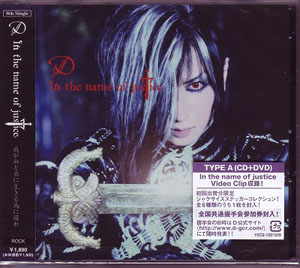 ディー の CD 【Atype】in the name of justice