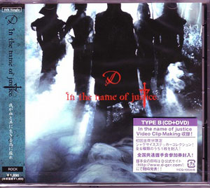 ディー の CD 【Btype】in the name of justice