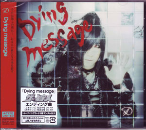 ディー の CD 【初回盤A】Dying message 