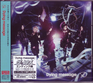 ディー の CD 【初回盤B】Dying message