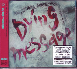 ディー の CD 【通常盤C】Dying message