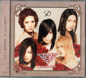ディー の CD 【FC限定盤】Ultimate lover