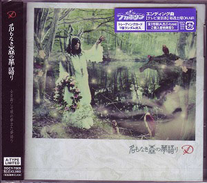 D ( ディー )  の CD 【初回盤A】名もなき森の夢物語