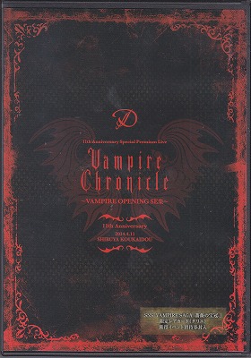 D の CD Vampire Chronicle ~VAMPIRE OPENING SE集~
