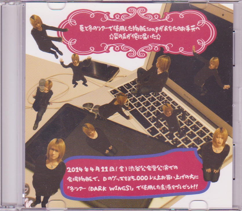 ディー の CD 冬ツアー(DARK WINGS) 物販song