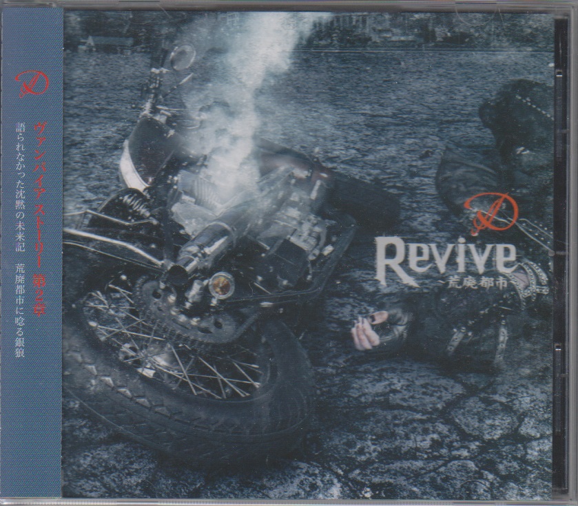 ディー の CD 【TYPE-C】Revive ～荒廃都市～