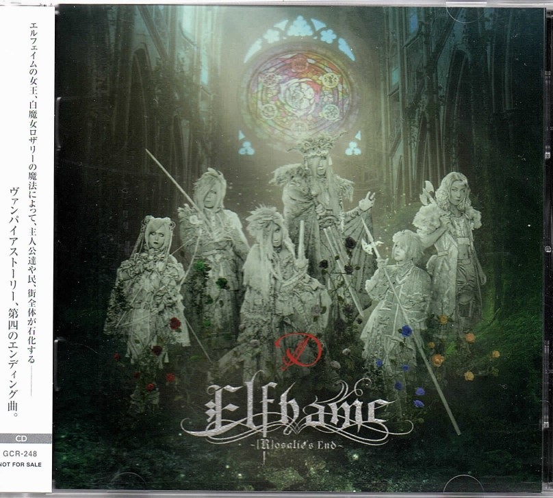 D の CD Elfhame ～[R]osalie's End～