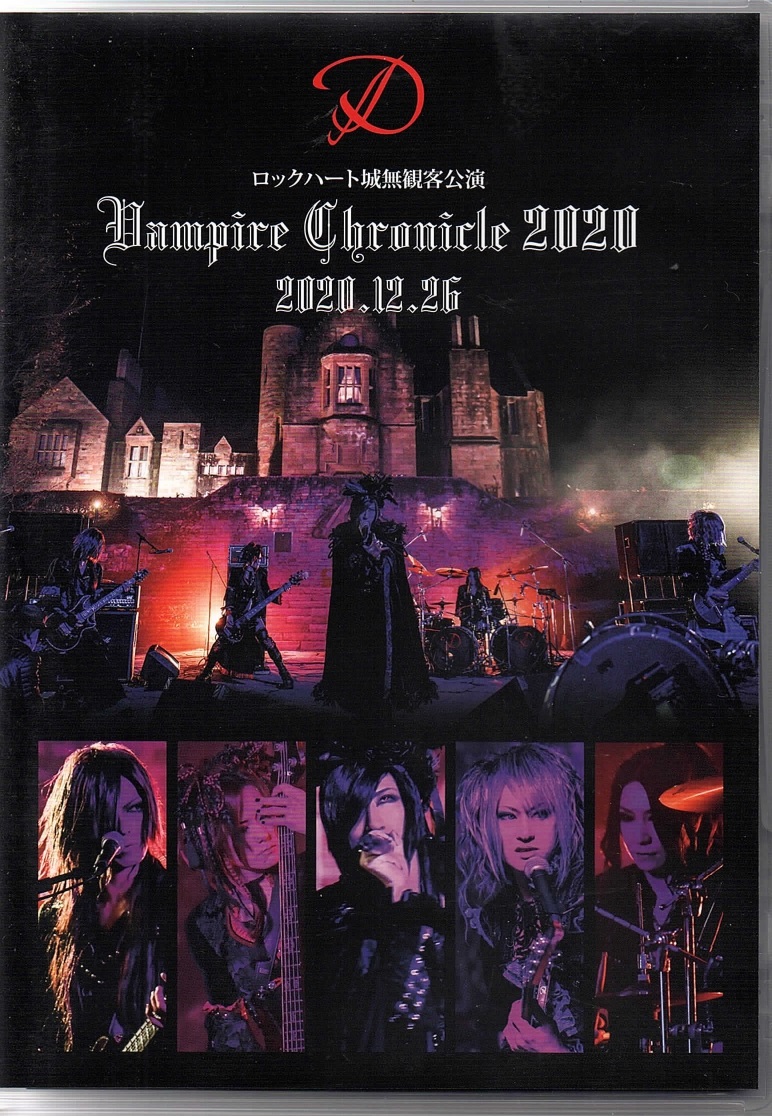 D の DVD ロックハート城無観客公演 Vampire Chronicle 2020 2020.12.26