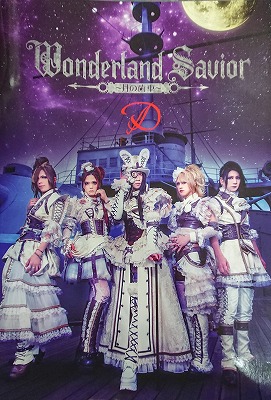 D ( ディー )  の パンフ TOUR 2016　Wonderland Savior ～月の歯車～