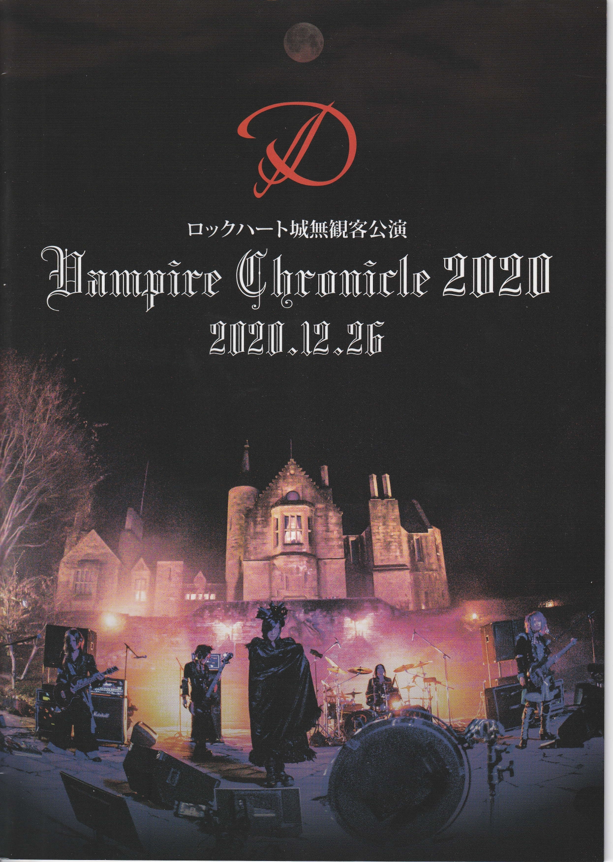 D の パンフ ロックハート城無観客公演　Vampire Chronicle 2020 202012.26